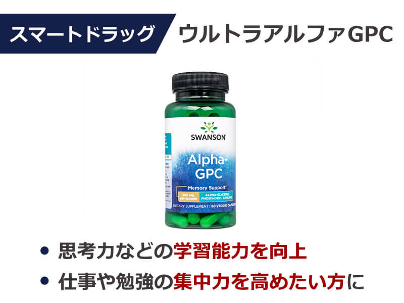 ウルトラアルファGPC