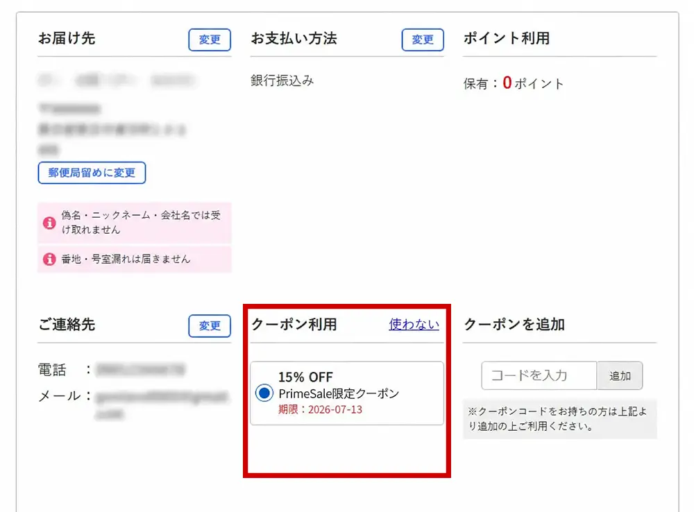 15％OFFクーポン 1枚条件：1万円以上のご購入