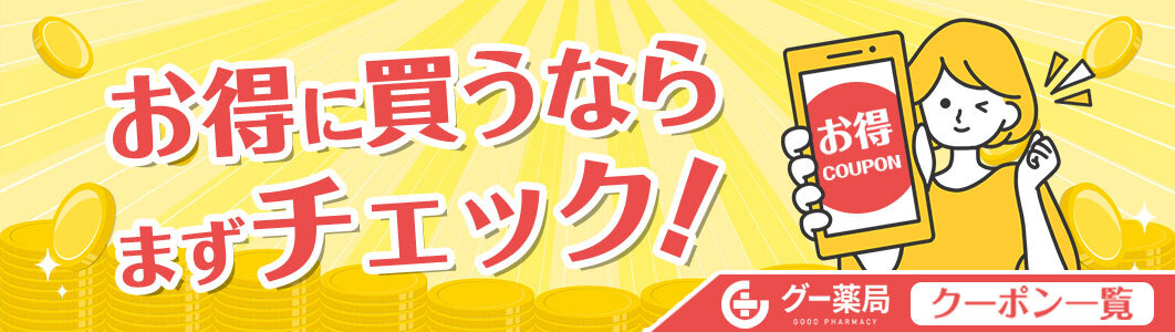 クーポン一覧