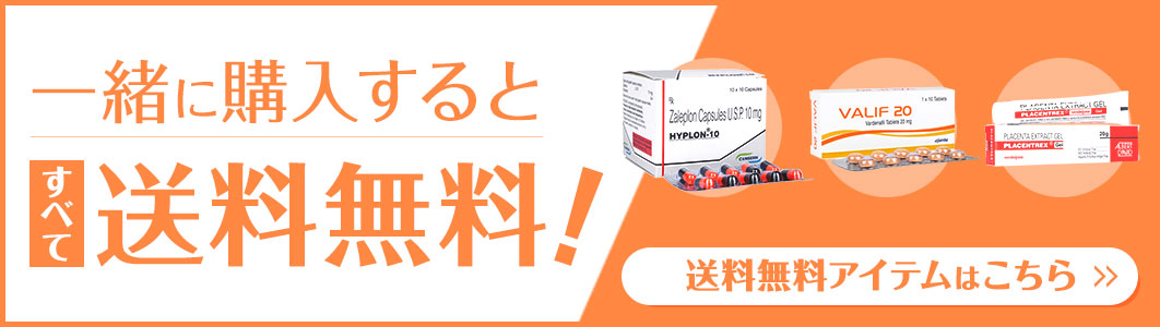 送料無料アイテム