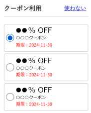 クーポン1