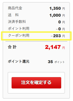 クーポン3