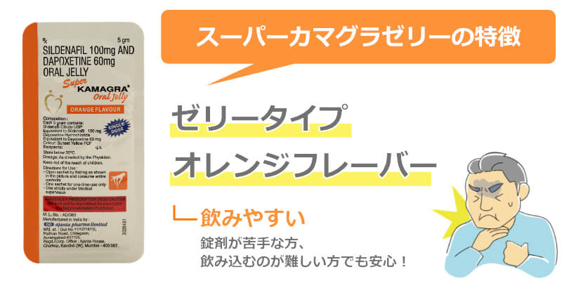 スーパーカマグラゼリー　特徴