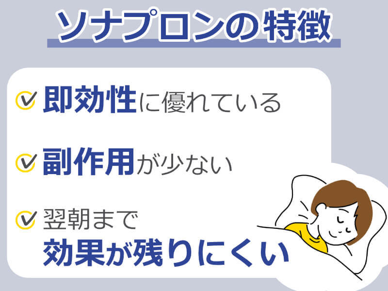 ソナプロンの特徴