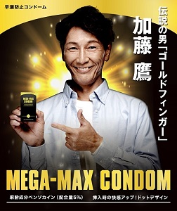 メガマックスコンドーム