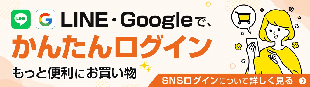SNSログインについて