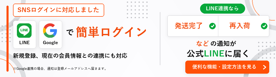 SNSログインについて