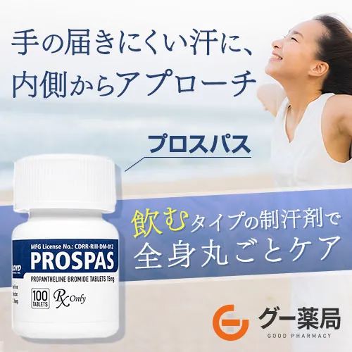 プロスパス