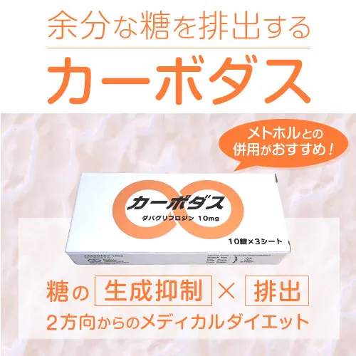 カーボダス
