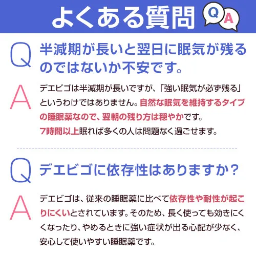 デエビゴ