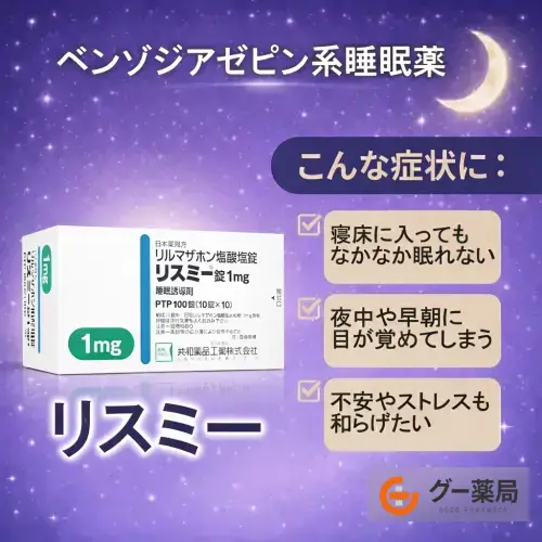 リスミー