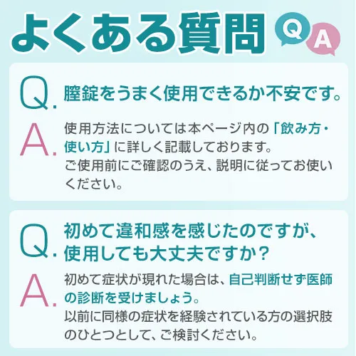 ヴァギシン膣錠