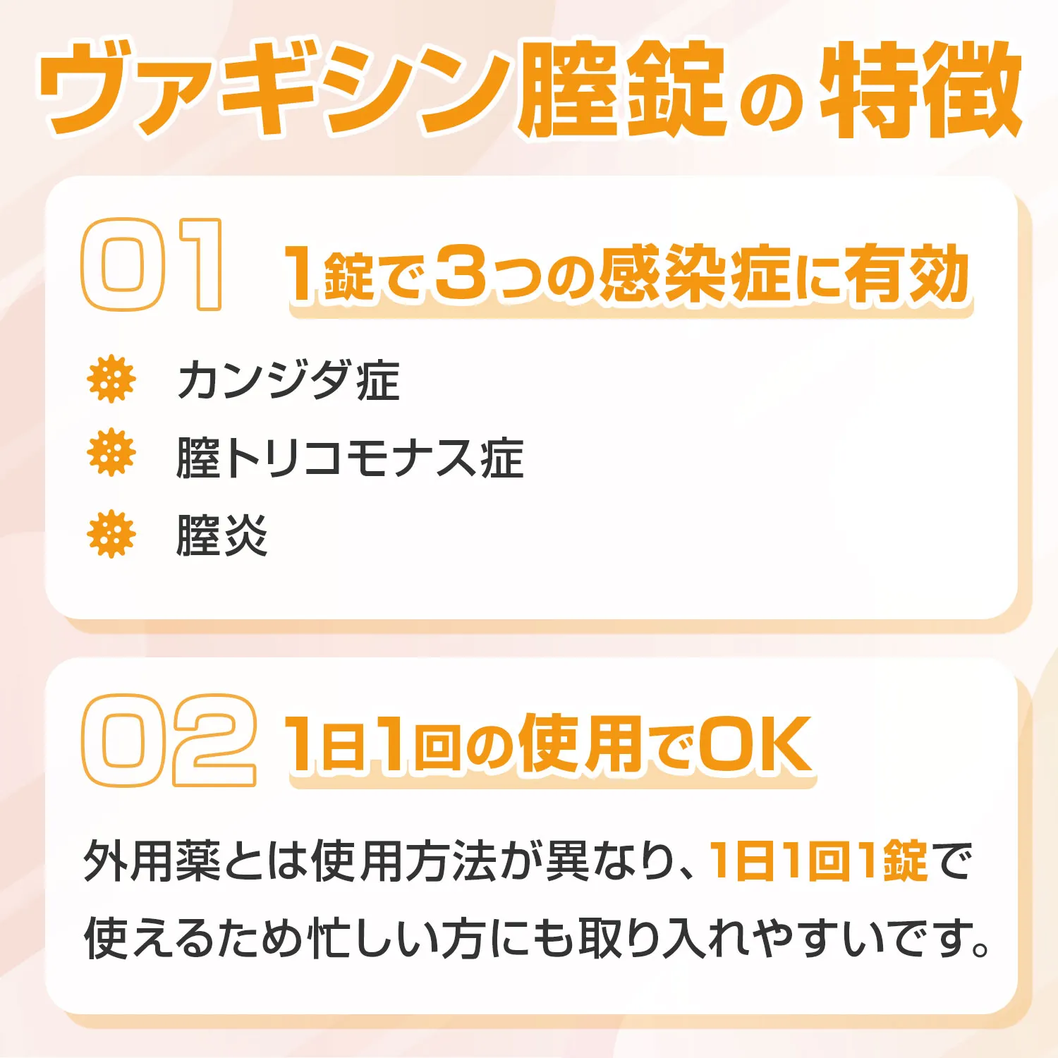 ヴァギシン膣錠