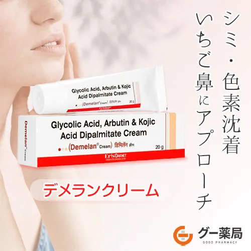 【送料無料】デメランクリーム