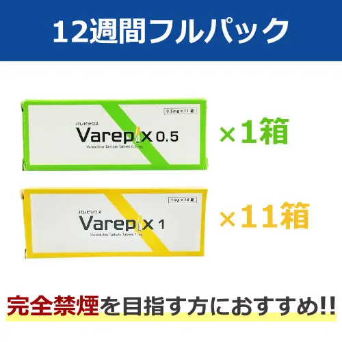 バレピックス（バレニクリン）