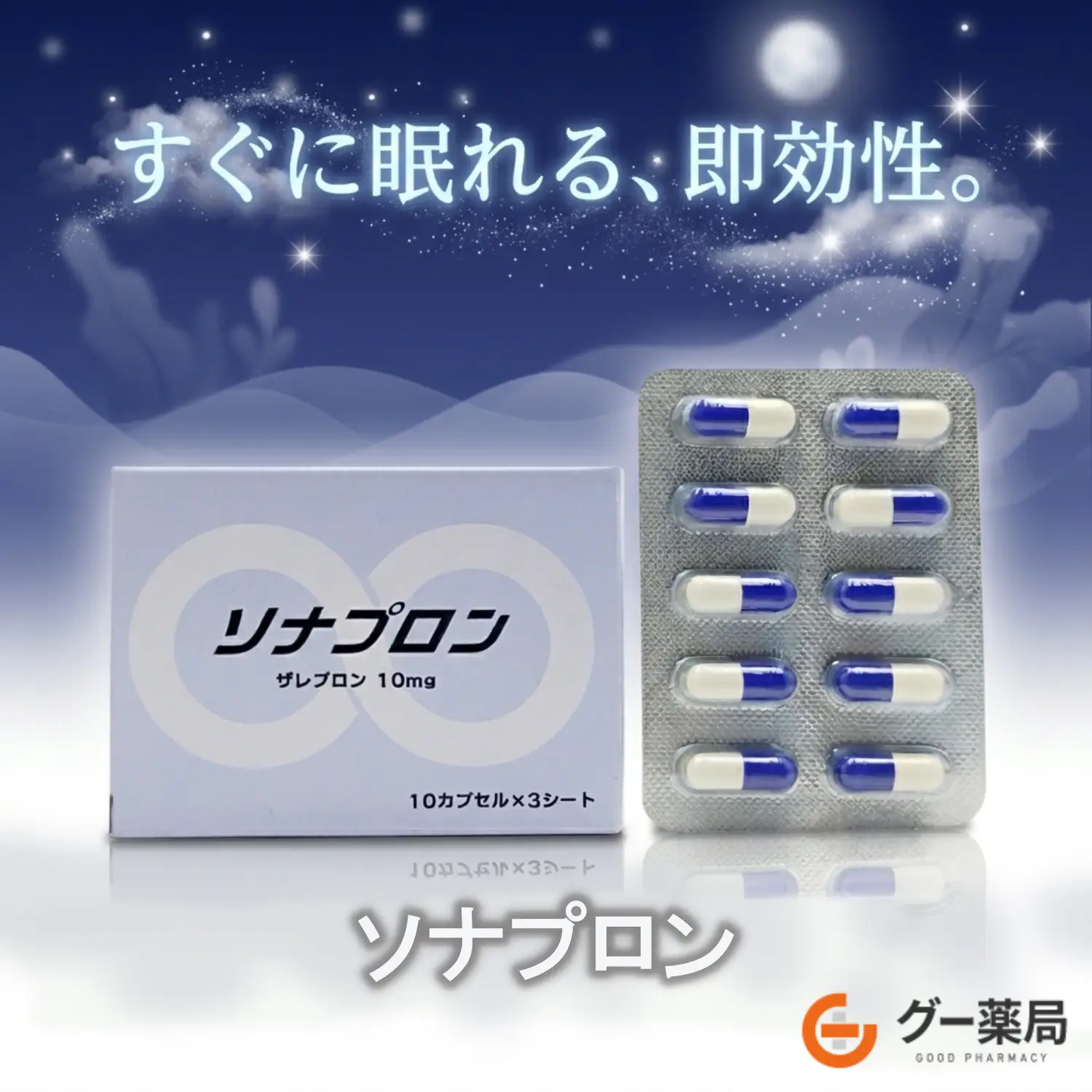 ソナプロン
