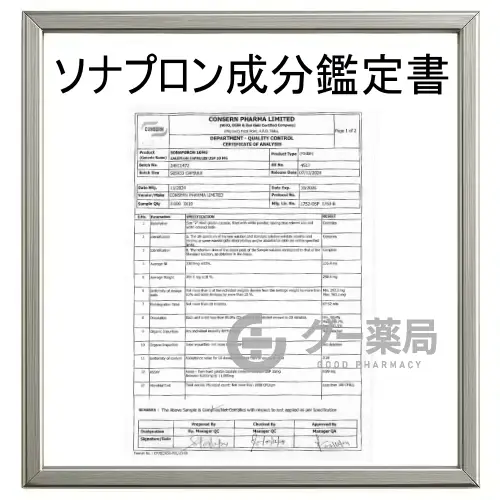 ソナプロン