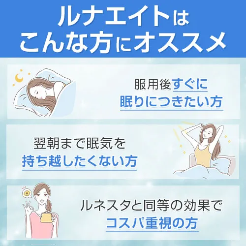 ルナエイト