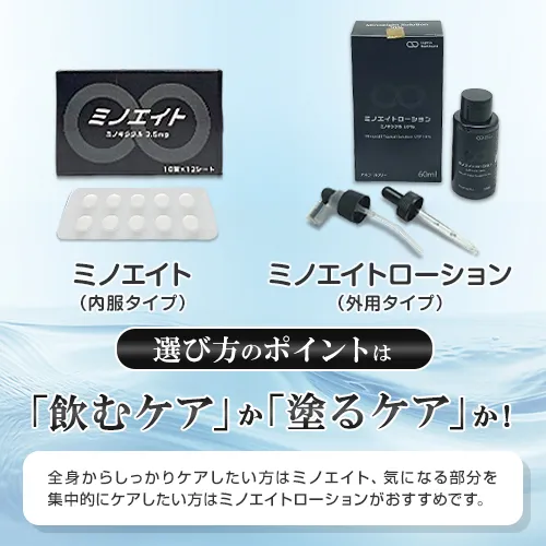 ミノエイト
