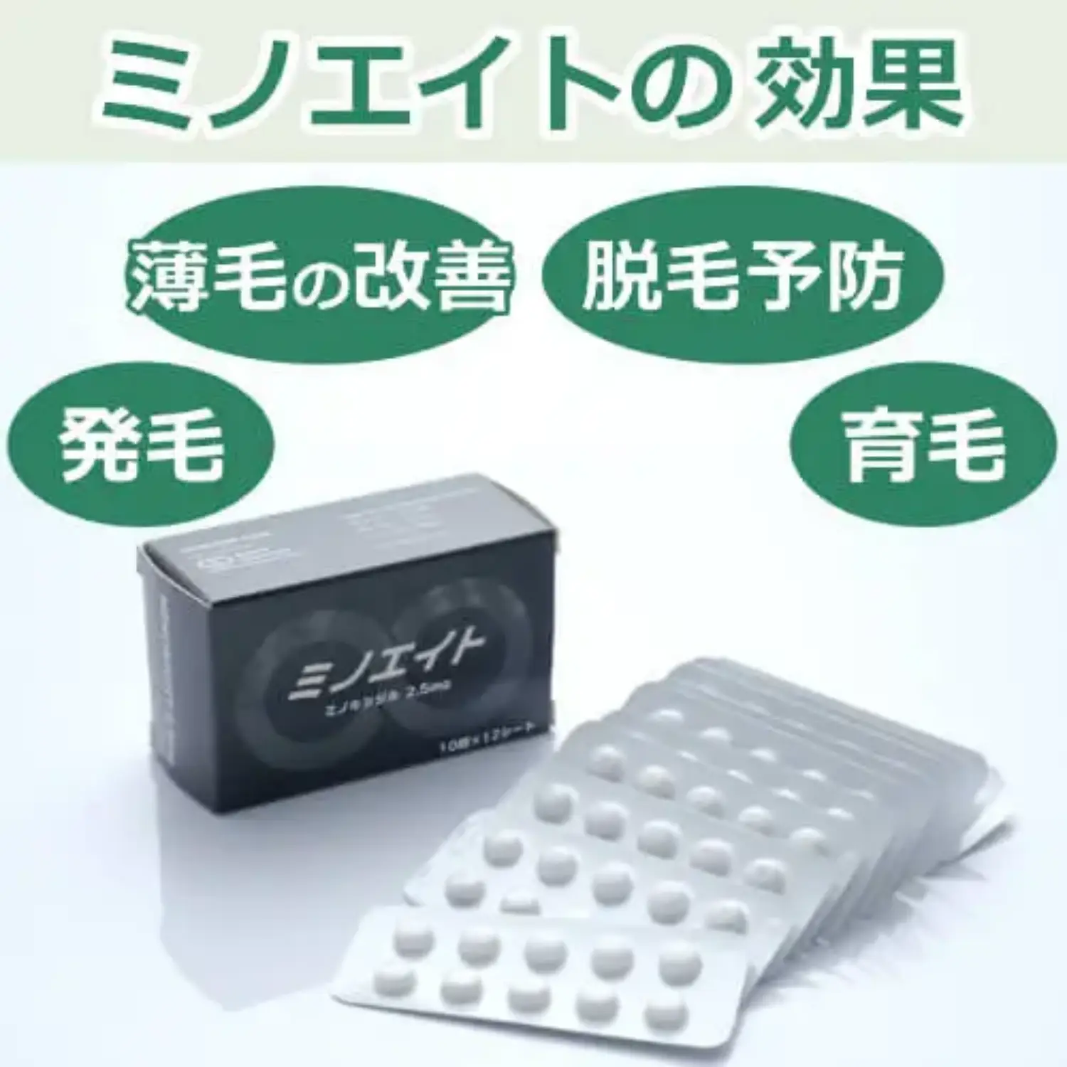 ミノエイト