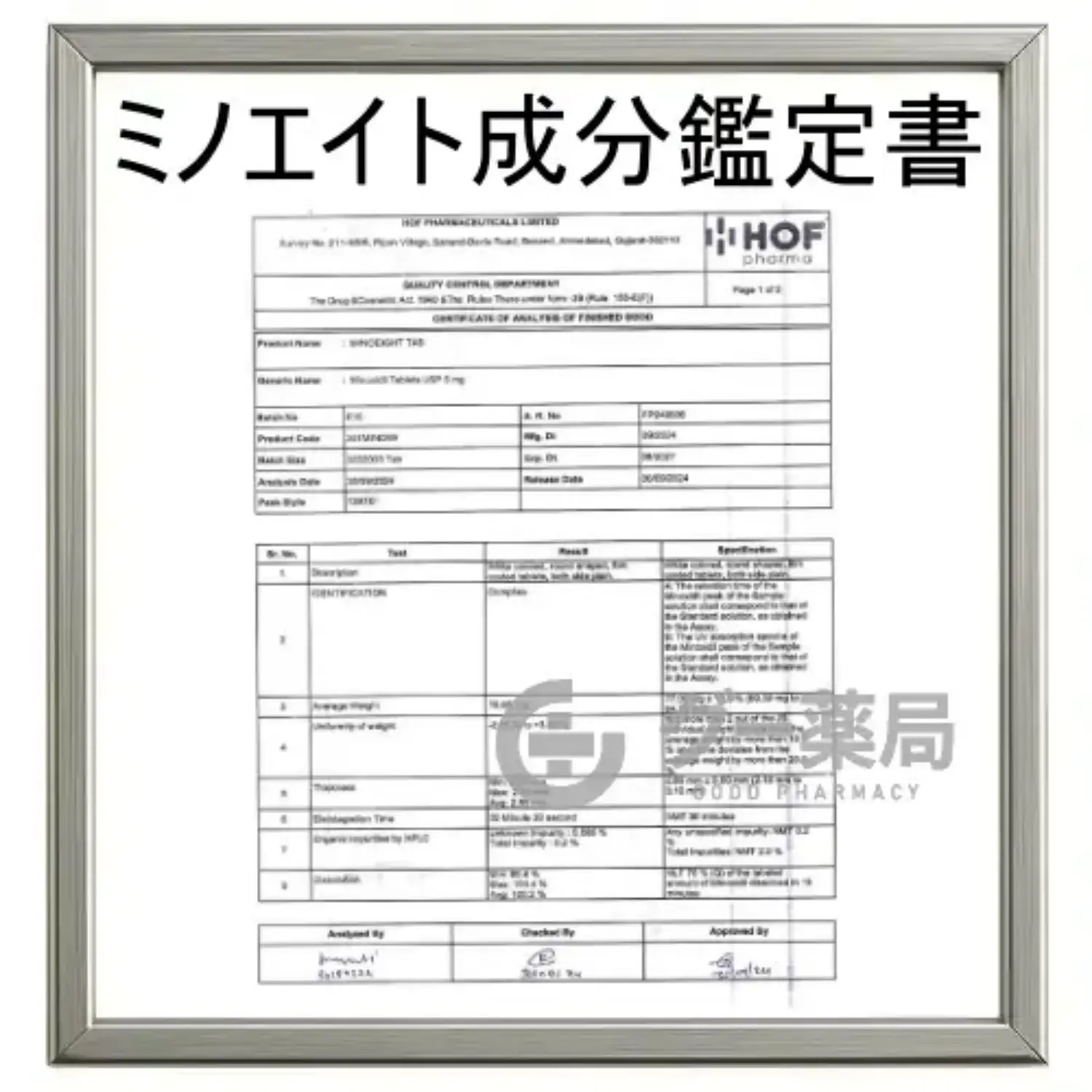 ミノエイト