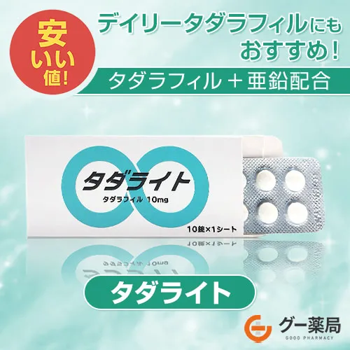 タダライト