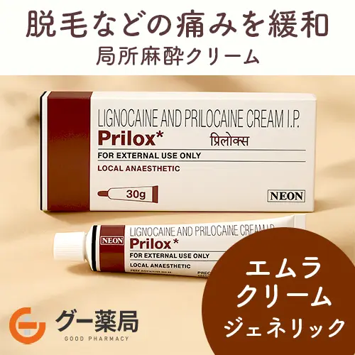 プリロックス（エムラクリームジェネリック）