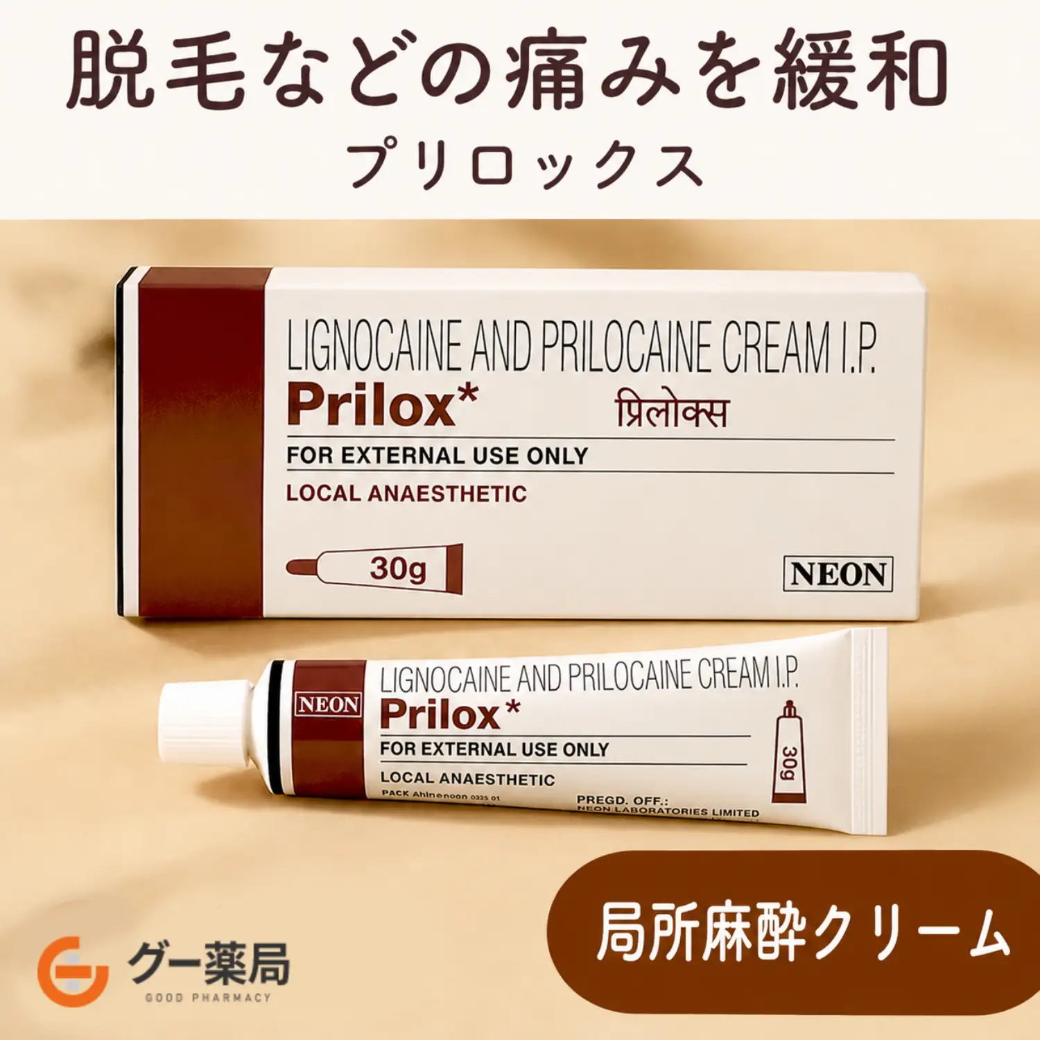 プリロックス