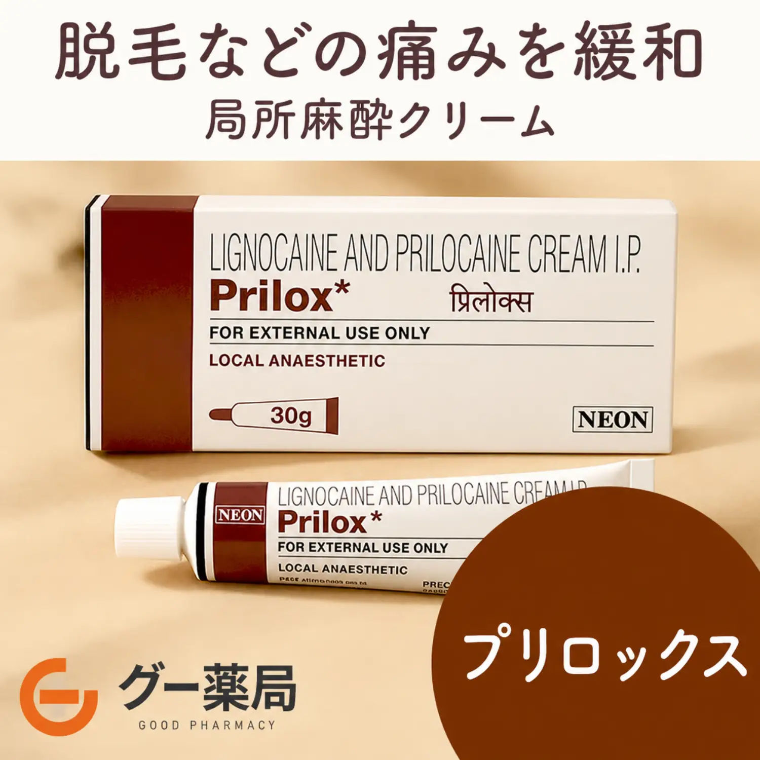 プリロックス