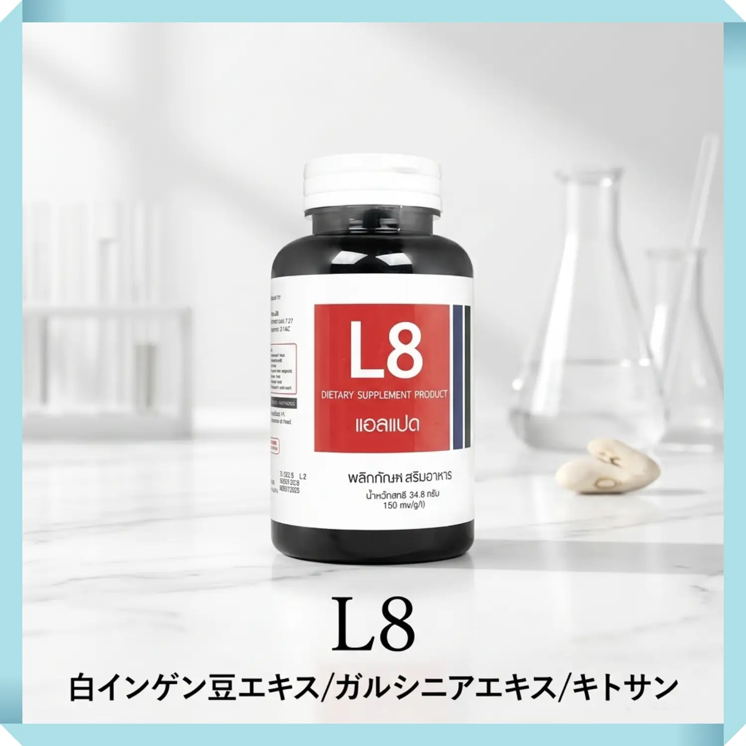 L8（リポエイト）