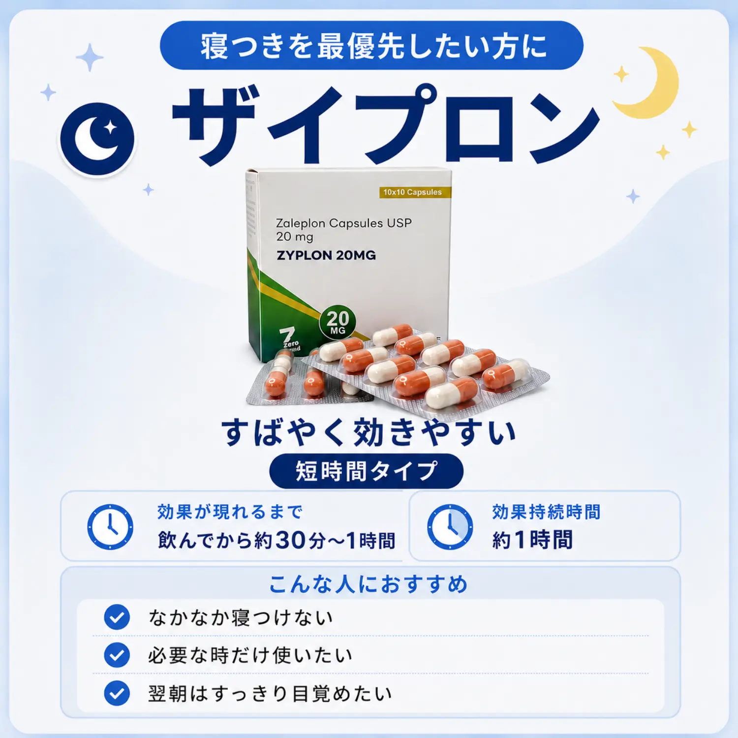 初心者の方に！選べる睡眠薬セット