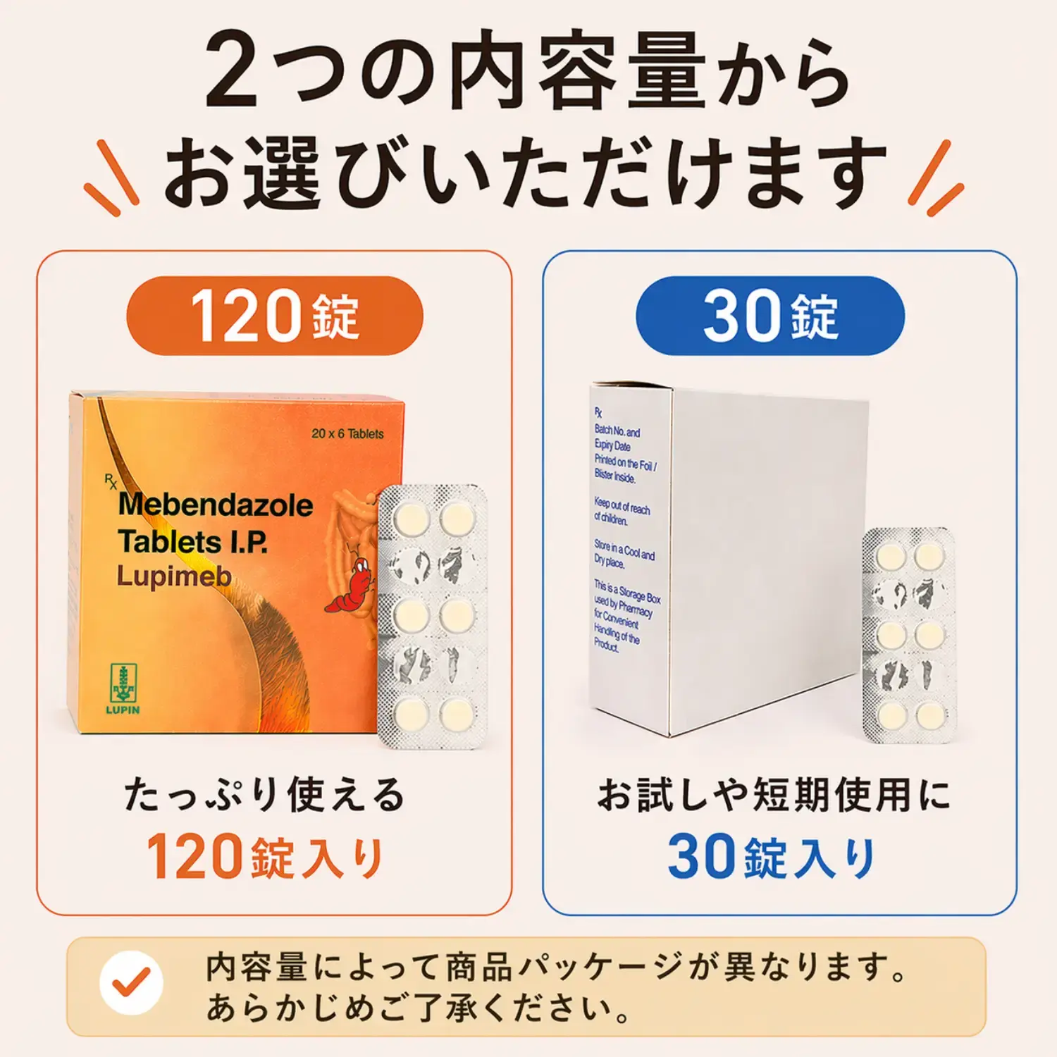 メベンダゾール