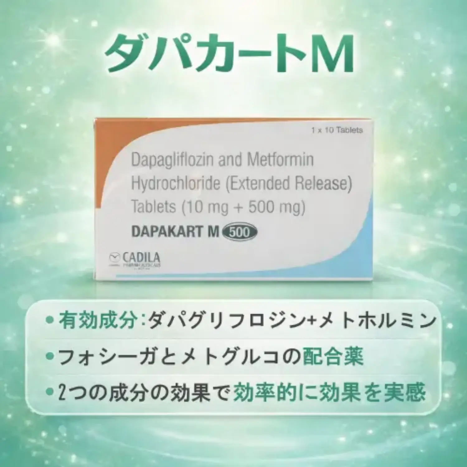 ダパカート