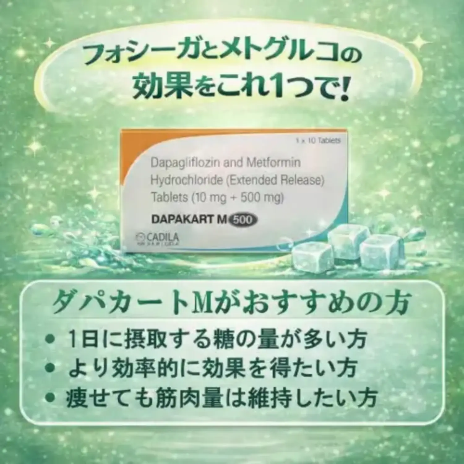 ダパカート