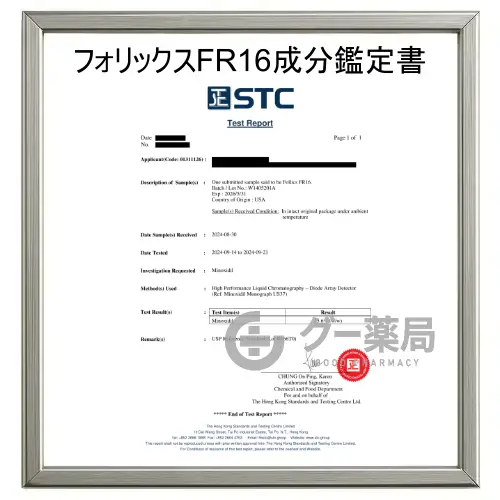 フォリックスFR16