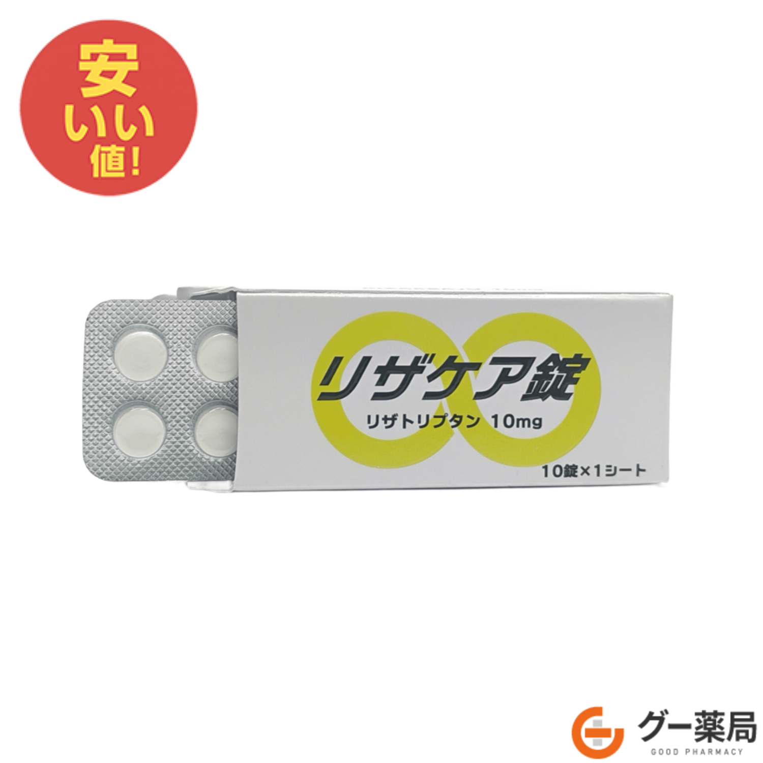リザケア錠（マクサルトジェネリック）