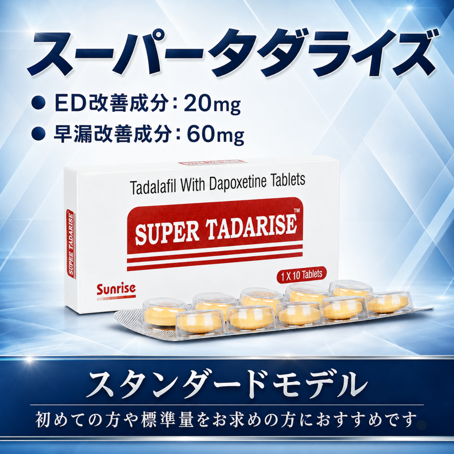 スーパータダライズ