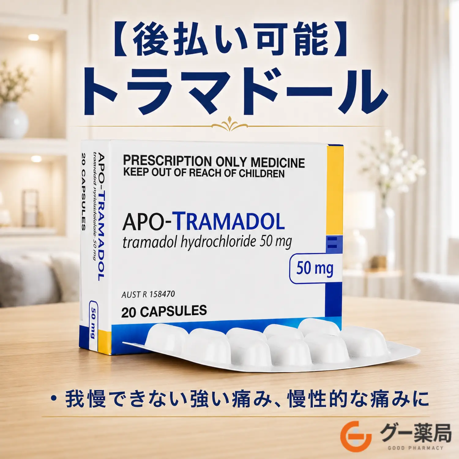 トラマドール