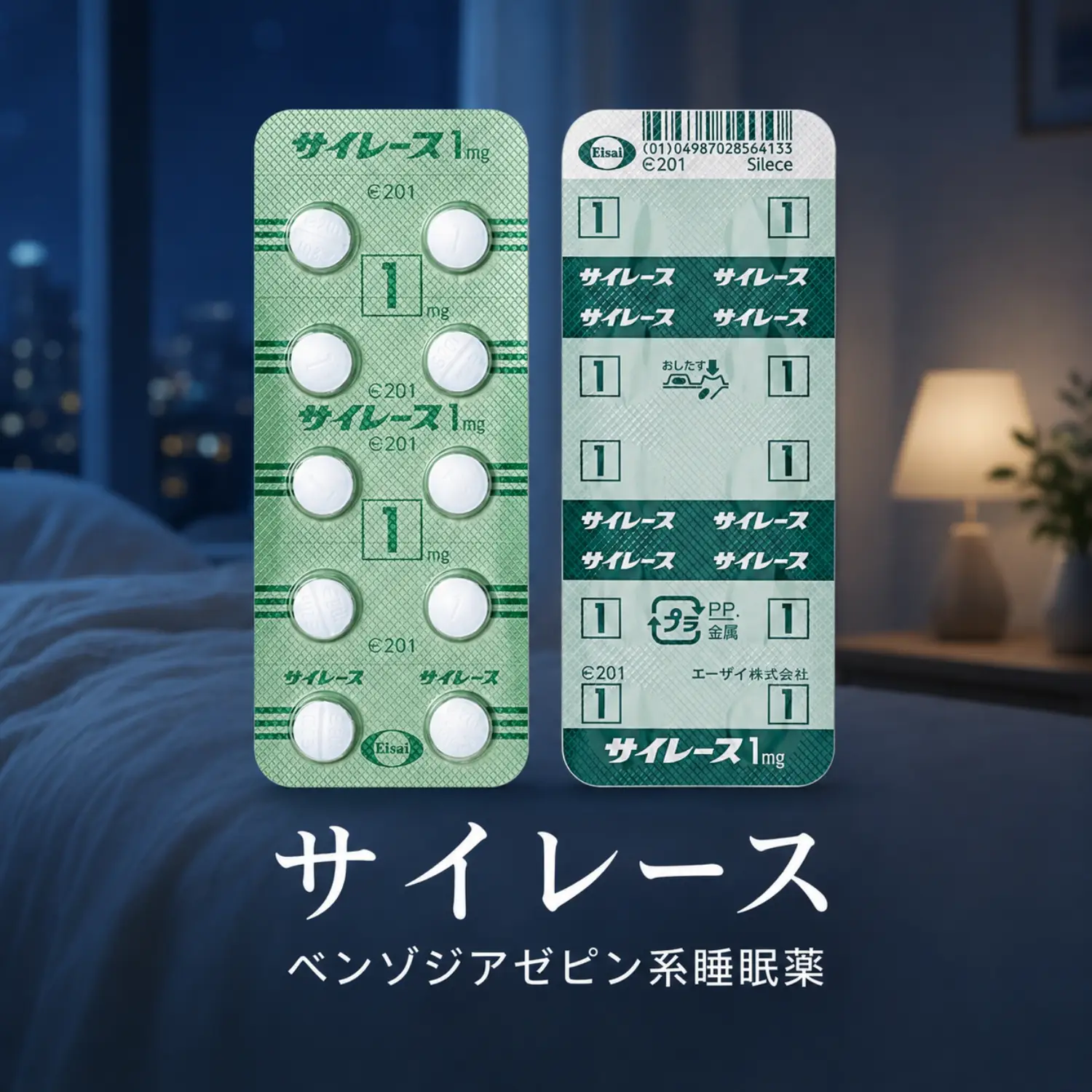 サイレース