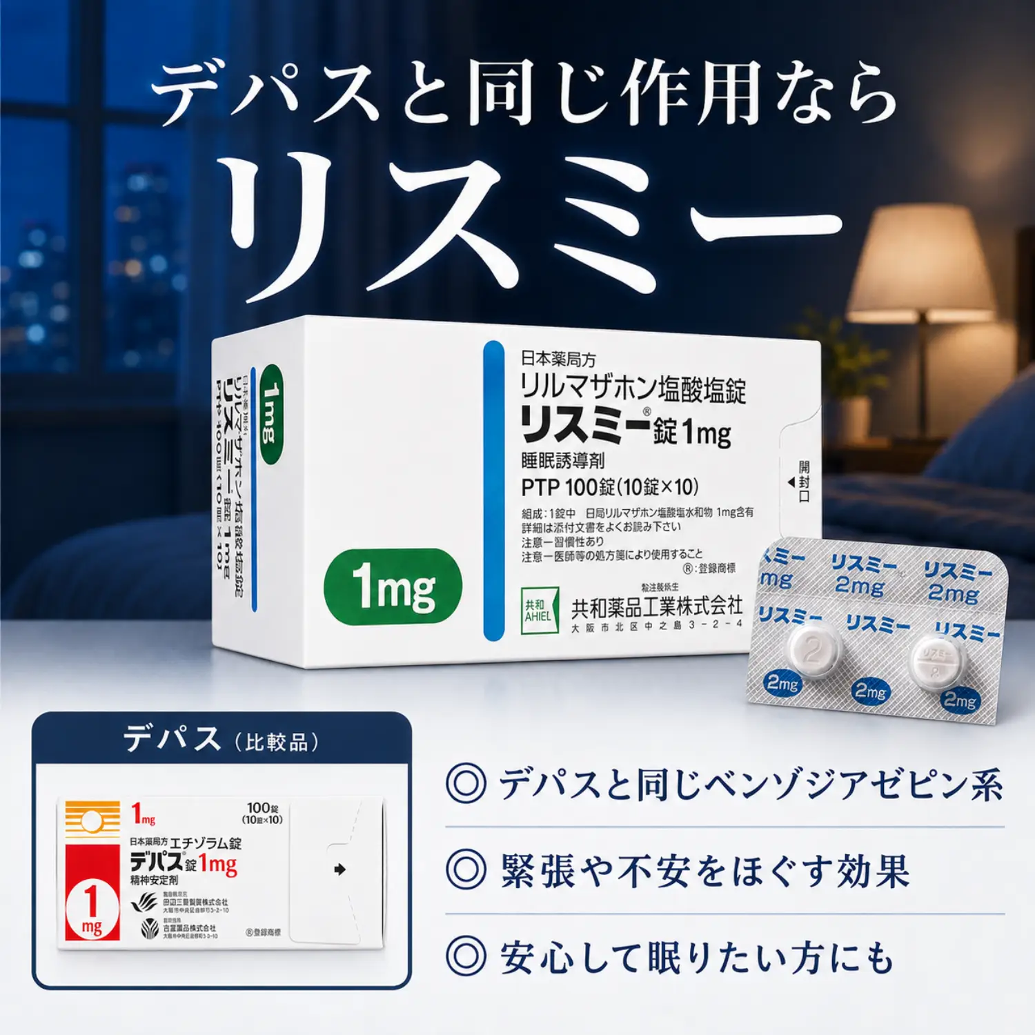 デパス