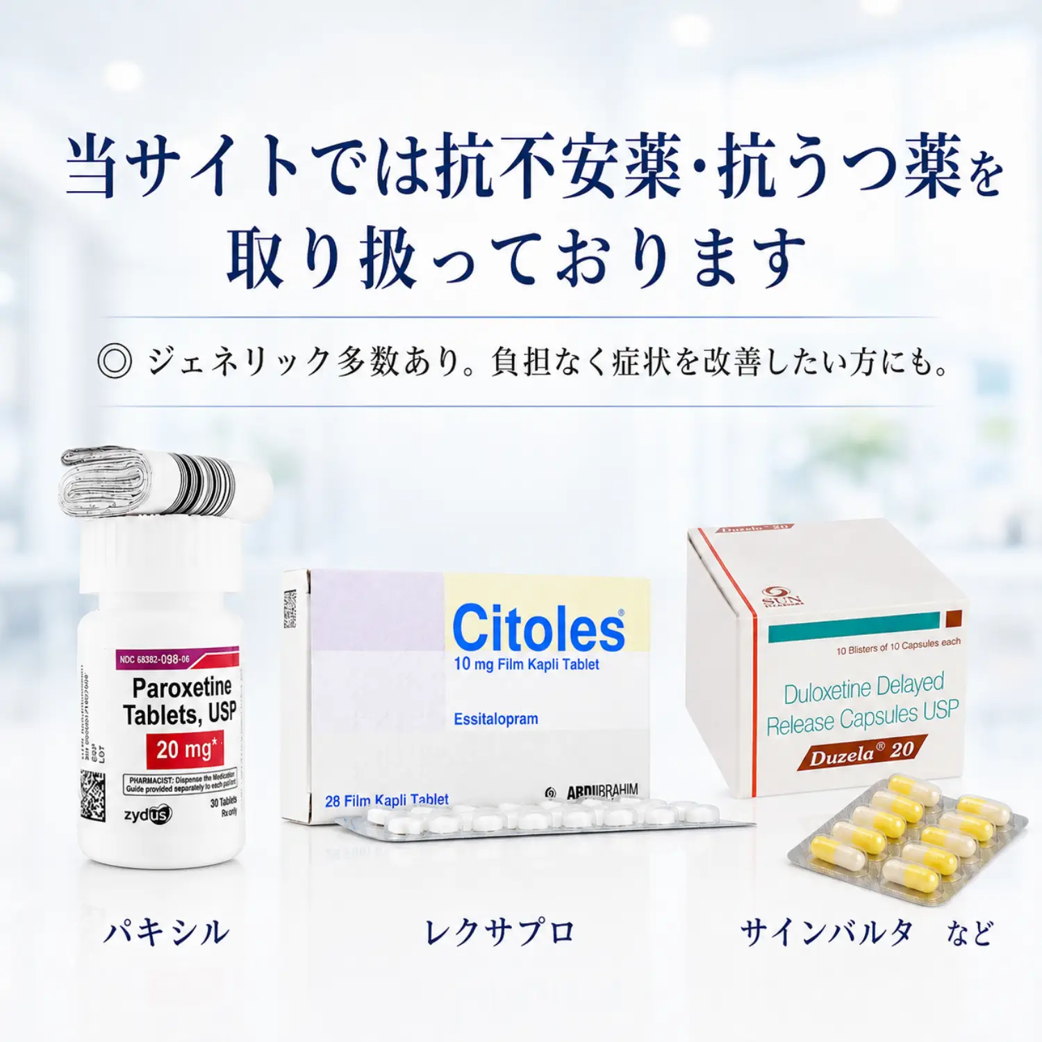 デパス