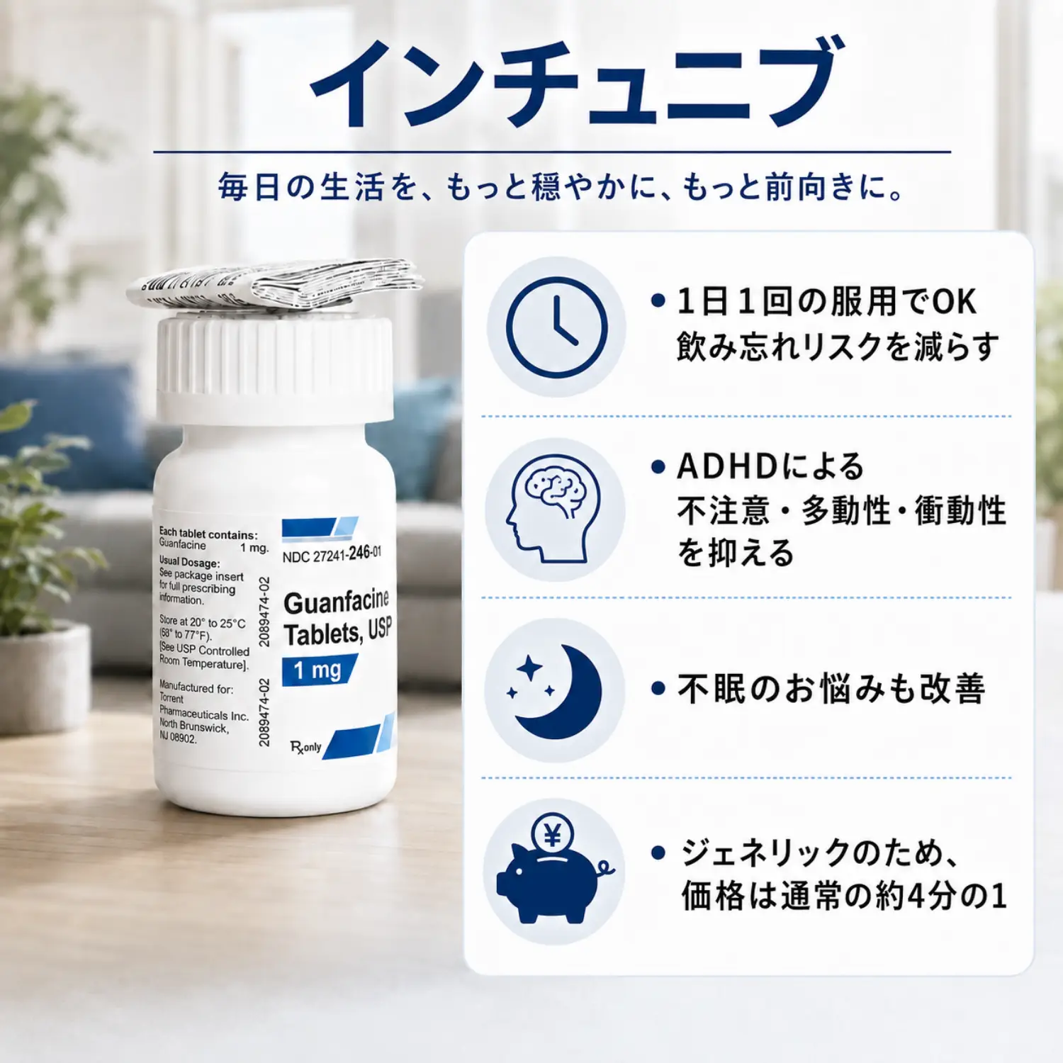 インチュニブ