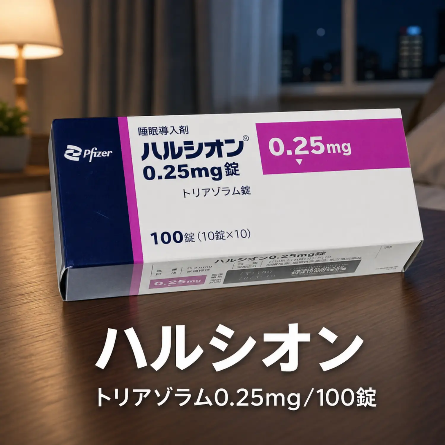 ハルシオン