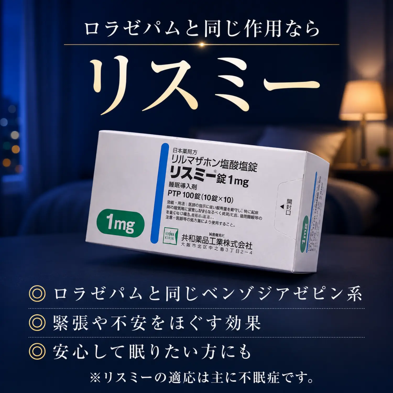 ロラゼパム（ワイパックス）