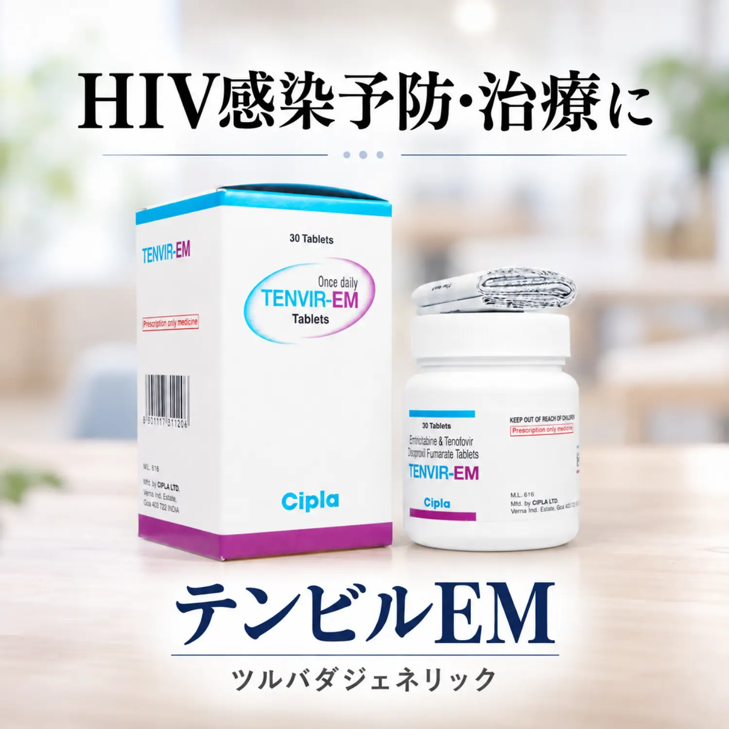 テンビルEM