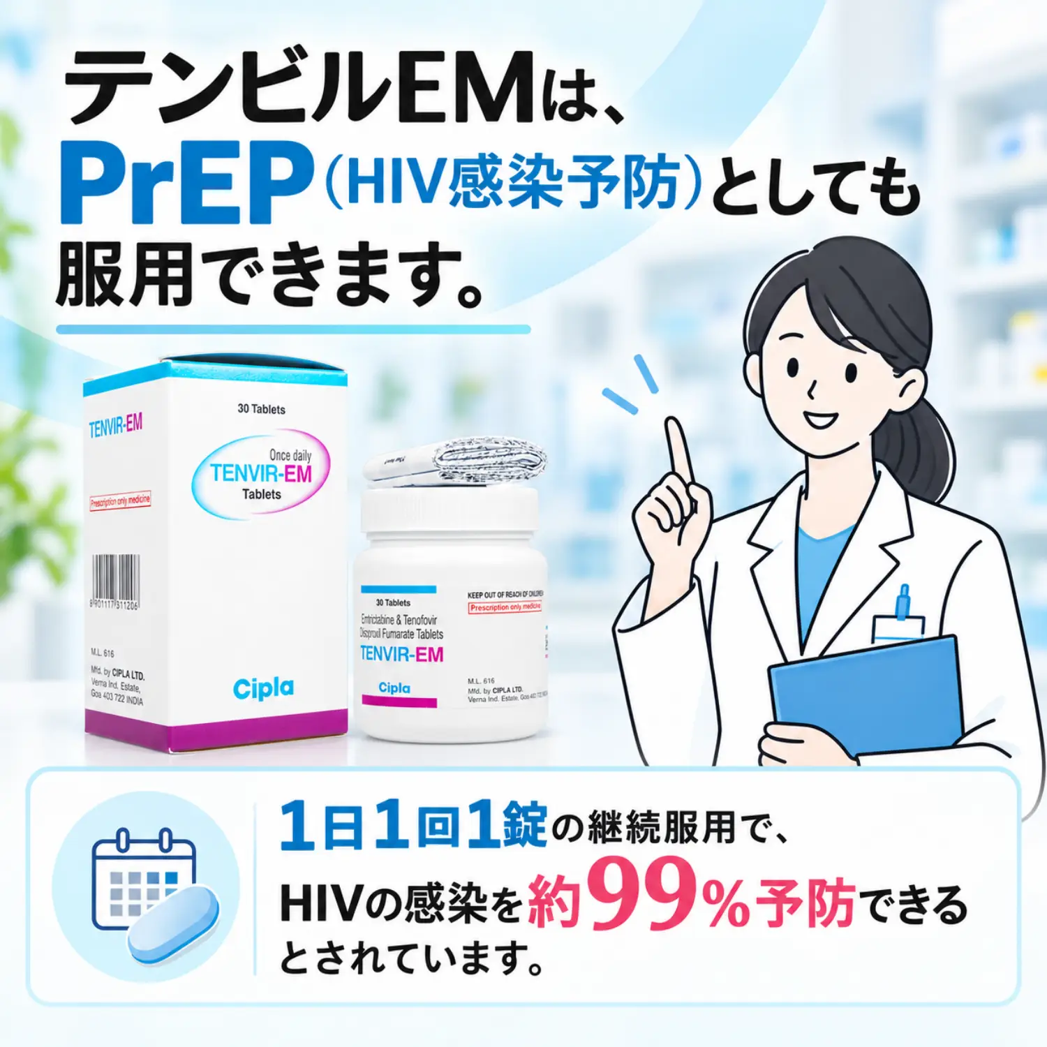 テンビルEM