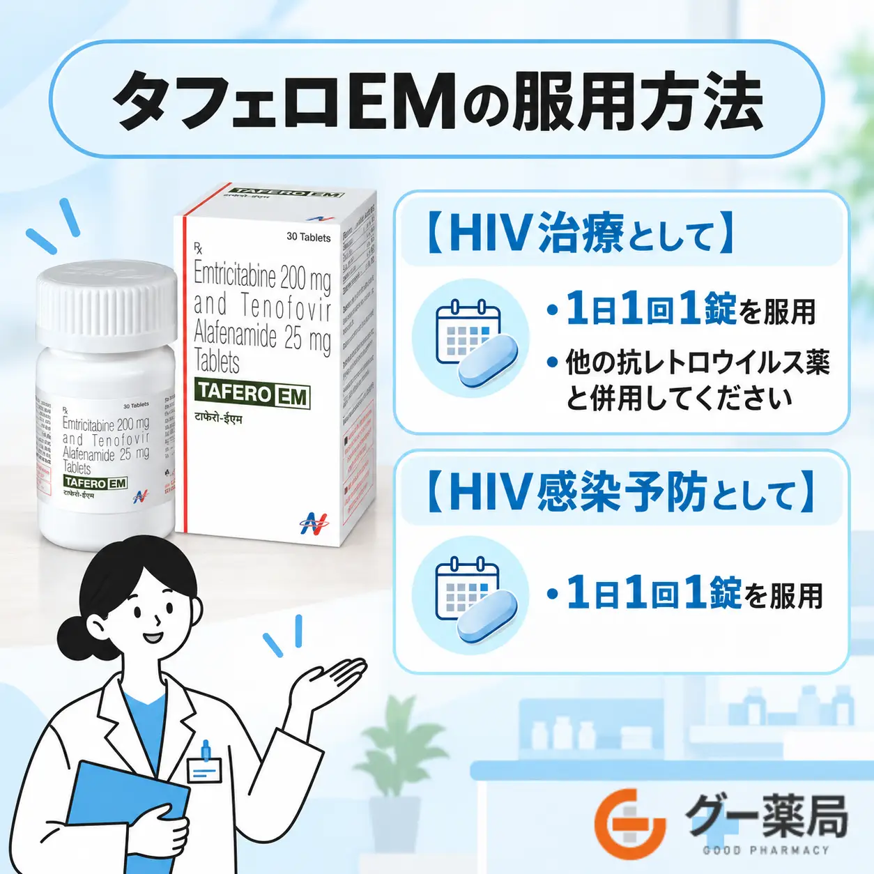 タフェロEM