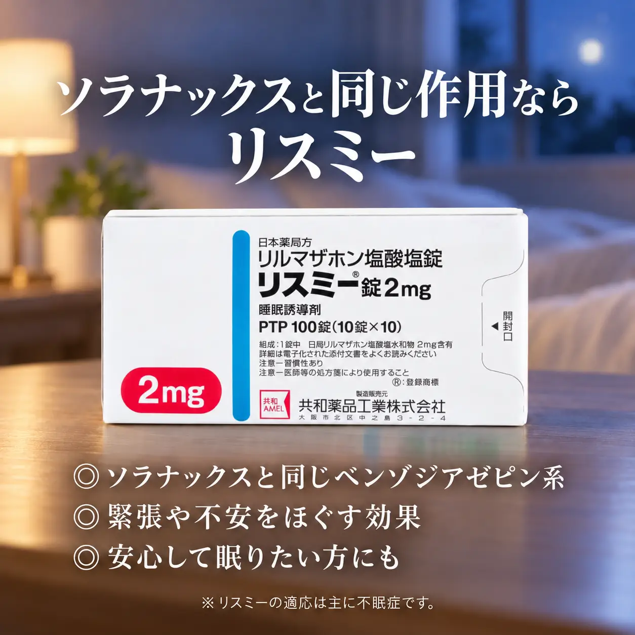 ソラナックス
