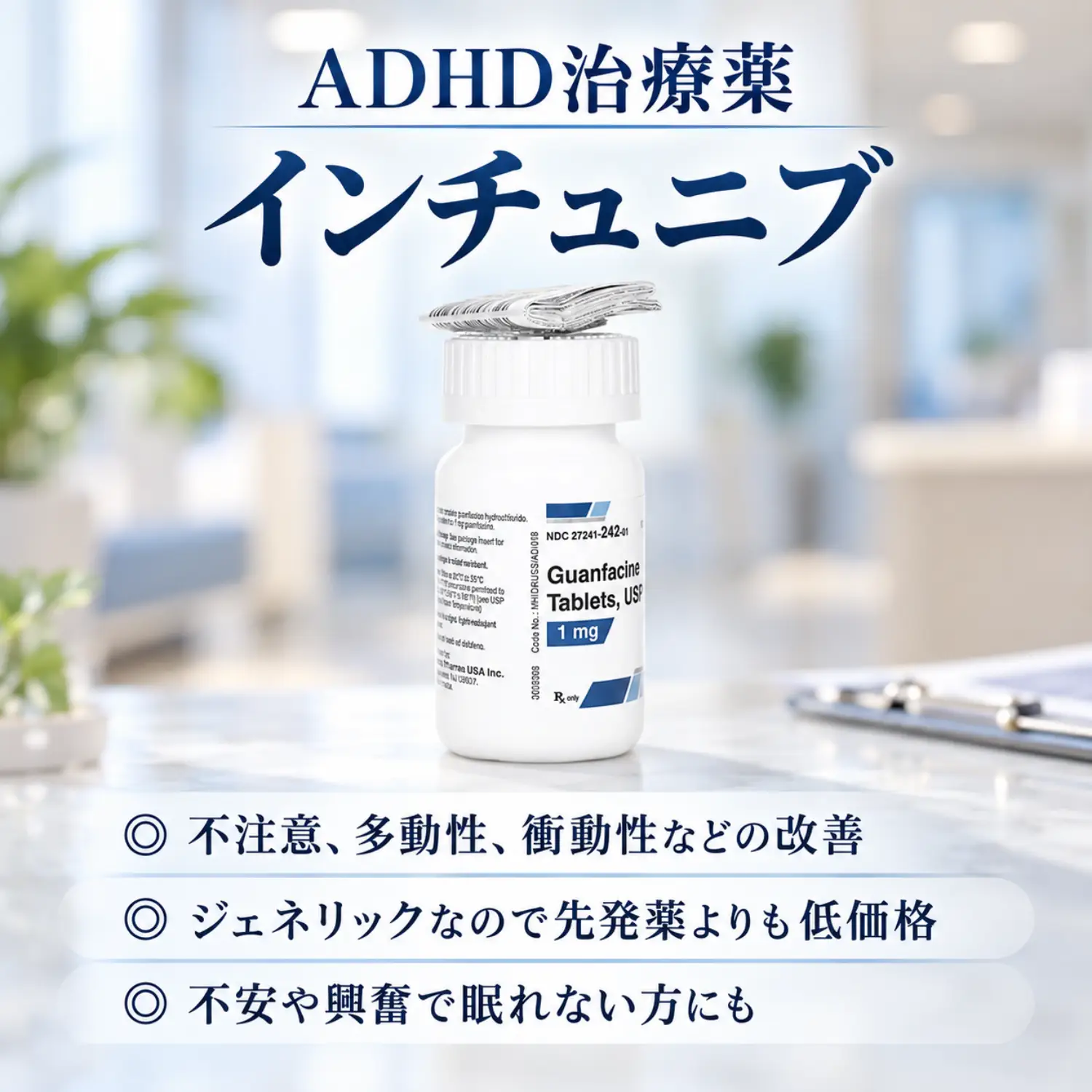 コンサータ