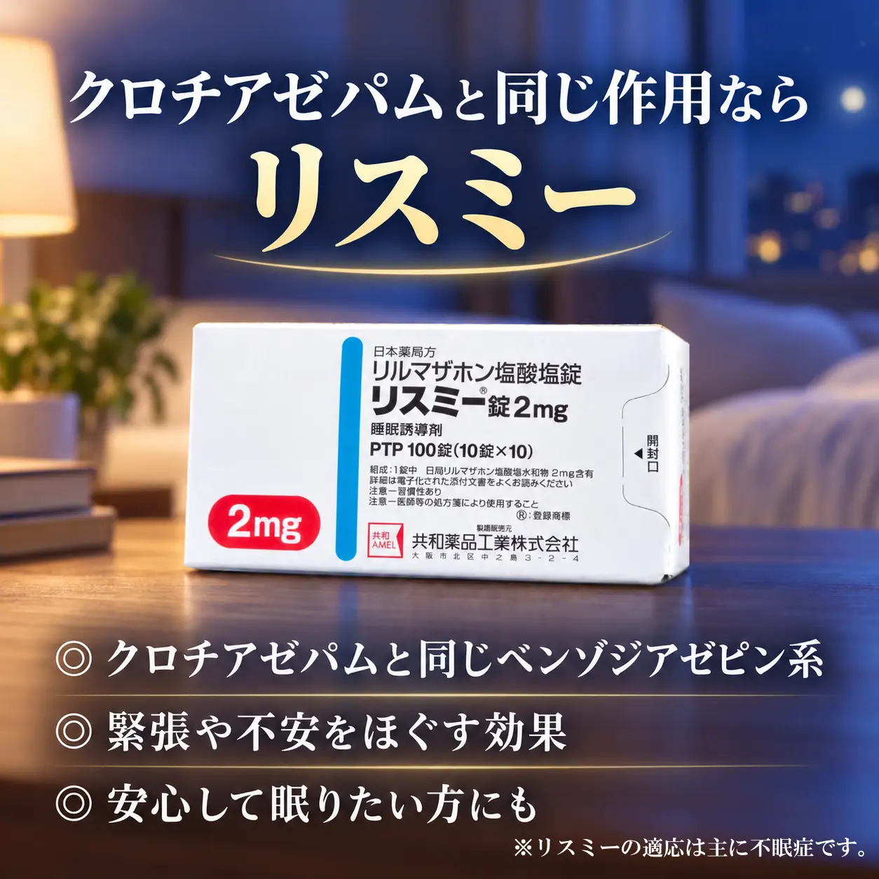 クロチアゼパム